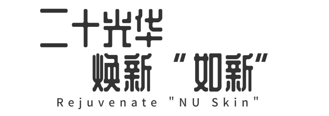 一线｜又潮又好玩！在如新NUBANK解锁健康美丽新体验