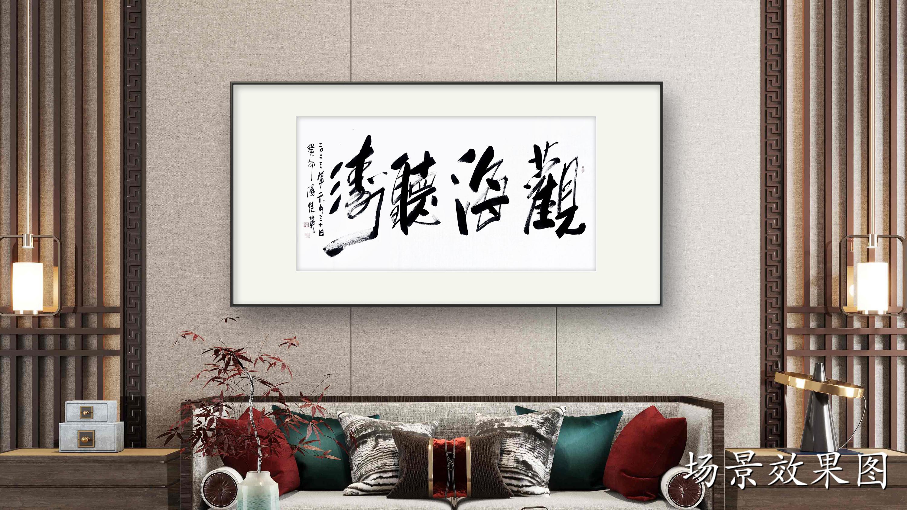 观海听涛书法意义,观海听涛高炳山书法100幅