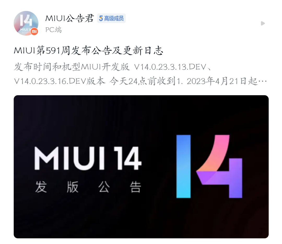 小米miui14开发版怎么更新,小米miui14系统开发版下载