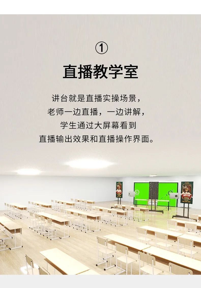 高校电商直播实训室建设方案,高校直播实训室建设方案