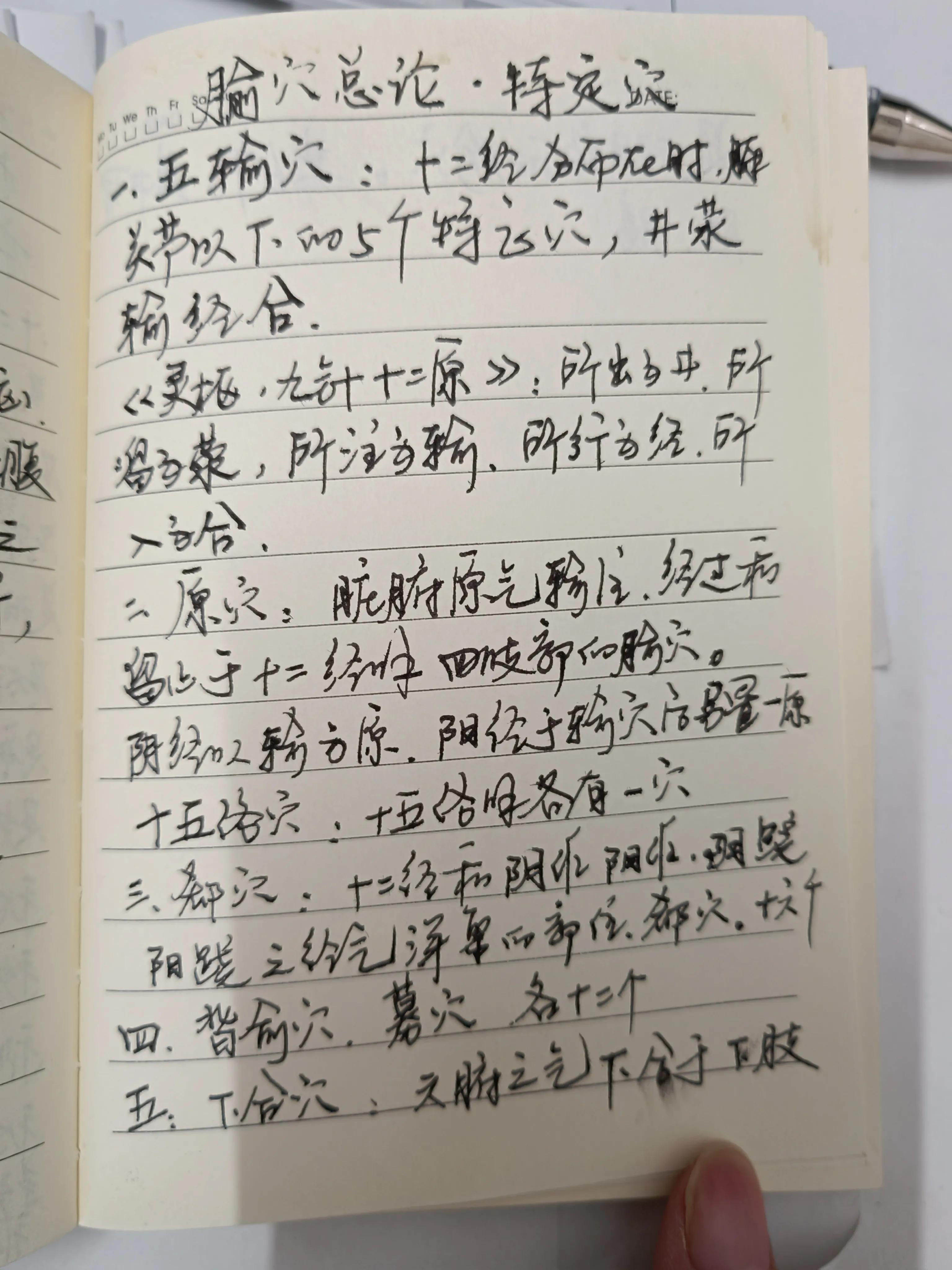 五输穴,五输穴的功效与作用