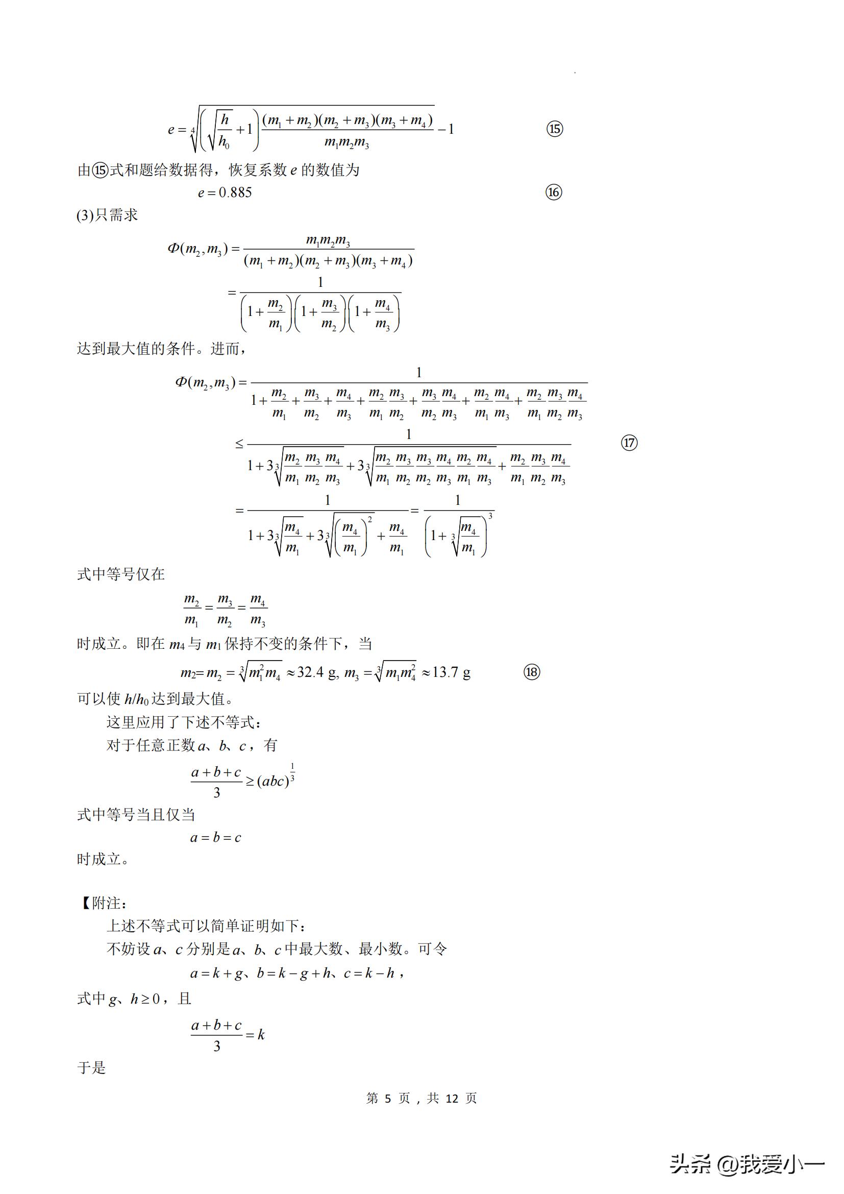 第40届全国中学生物理竞赛答案,35届全国中学生物理竞赛预赛试题