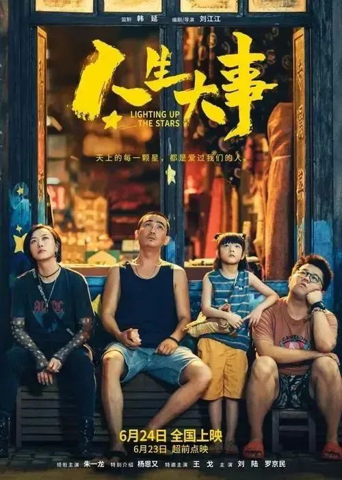 金鸡：很应景的「人生大事」