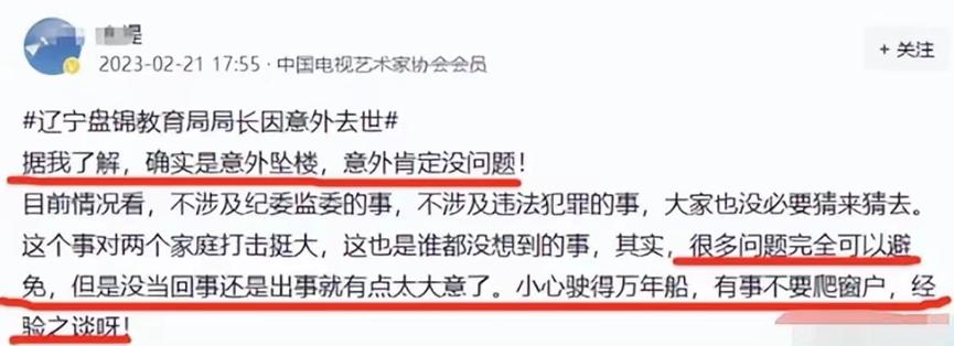 辽宁盘锦教育局吴局长,疑和老婆闺蜜偷情被捉,坠楼身亡