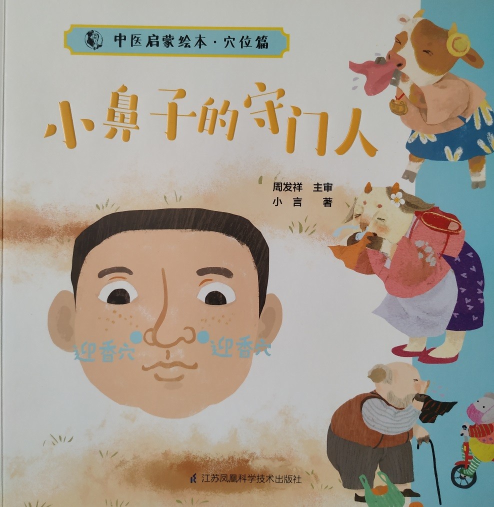 【豫健中医】童言童语说中医|鼻塞流涕怎么办？