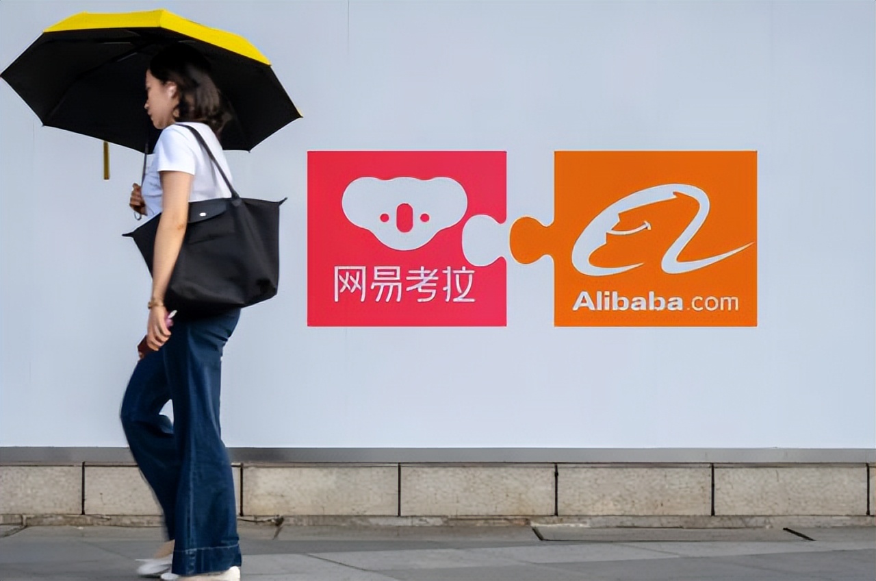 阿里巴巴并购网易考拉财务绩效,阿里巴巴并购网易考拉英文