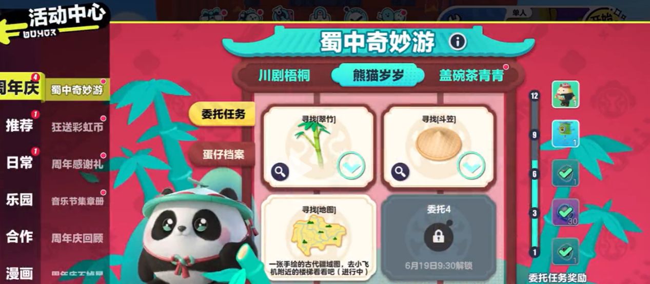 蛋仔派对官方周年庆熊猫,蛋仔派对熊猫皮肤截图