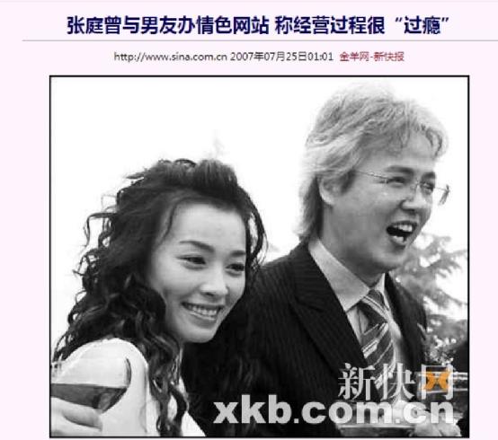 张庭近期新闻,张庭早年发布会澄清