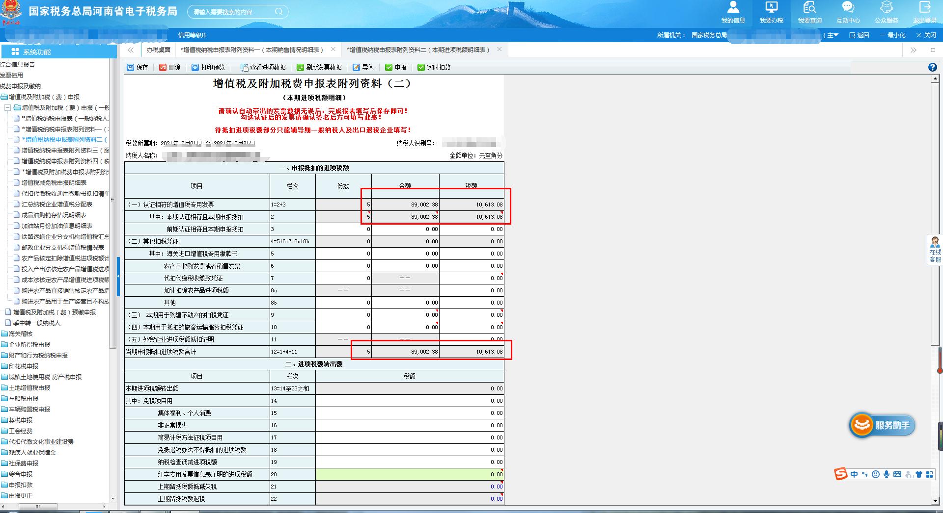 一般纳税人申报流程视频教程山西,一般纳税人申报流程