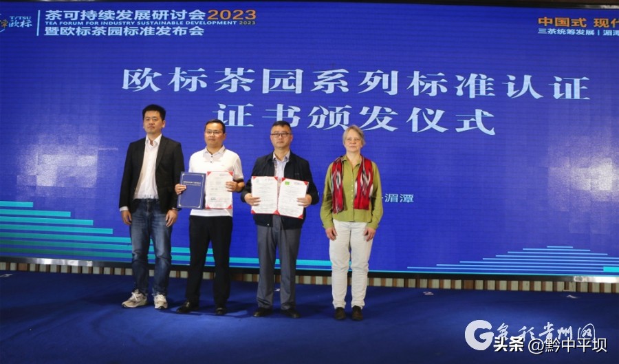 【黔茶飘香】欧标茶园标准正式发布
