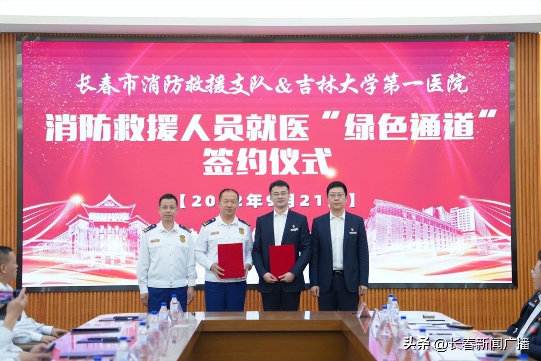 吉大一院消防,吉大一院净月分院合作