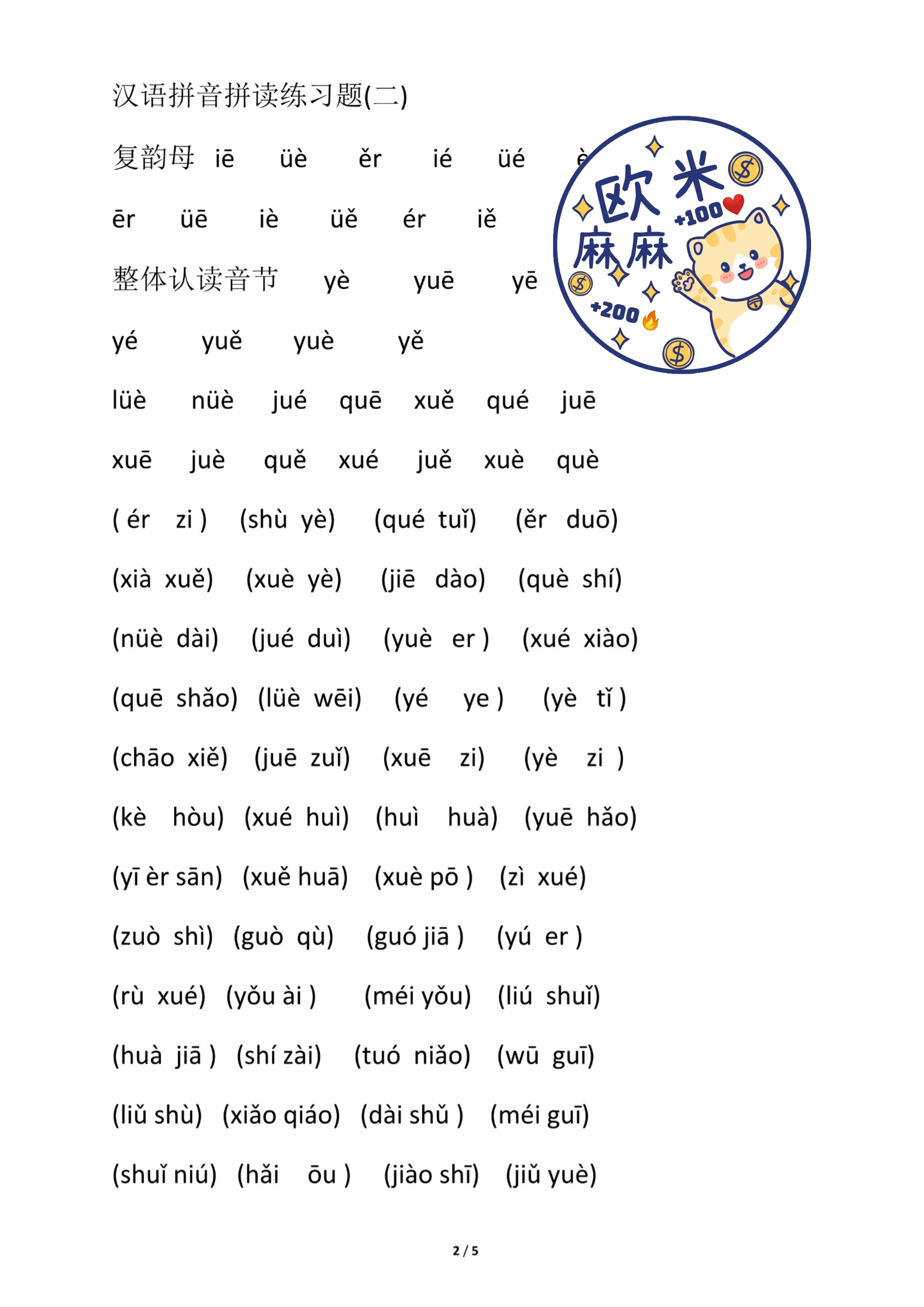 拼音拼读完整表幼小衔接,幼小衔接拼音拼读专项训练