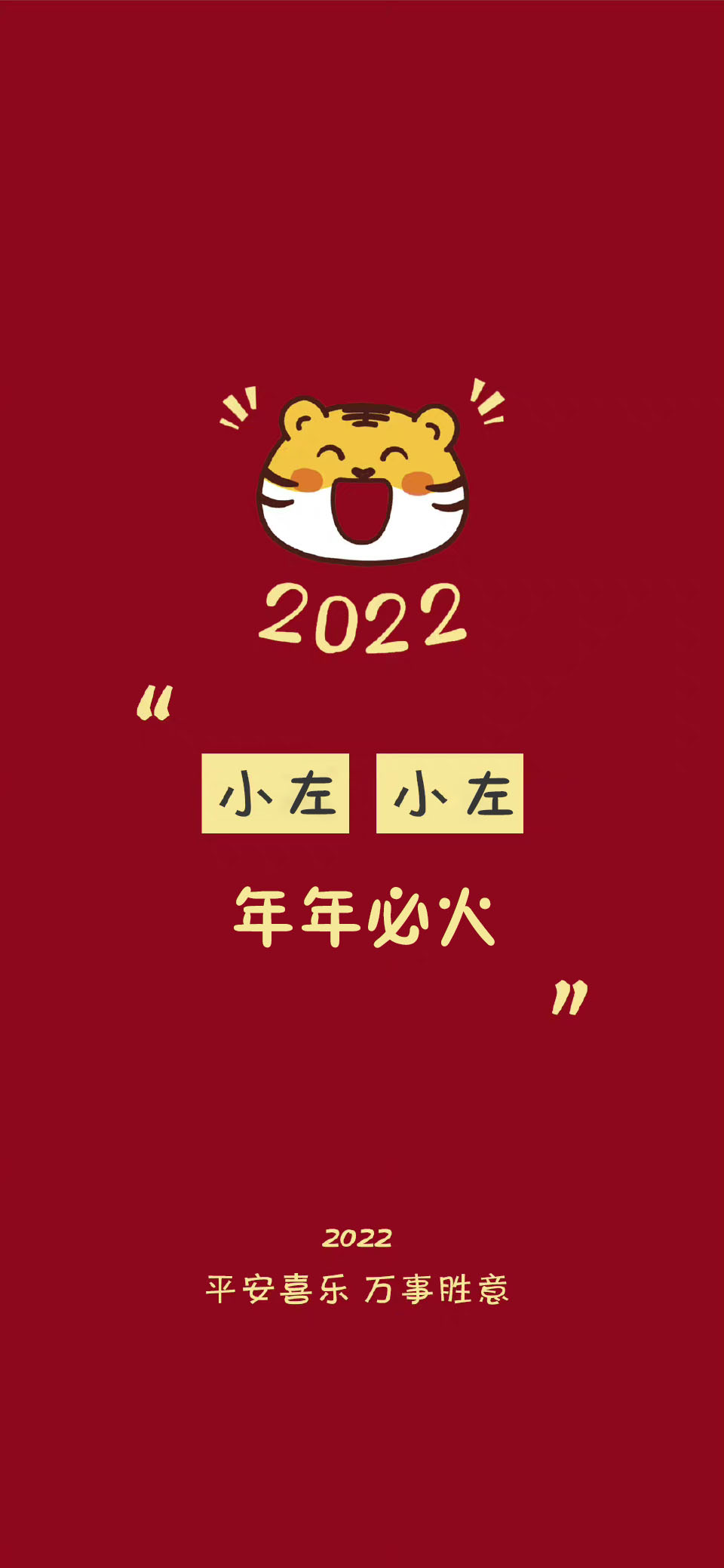 2023带姓氏史手机壁纸,2023年姓氏系列手机壁纸