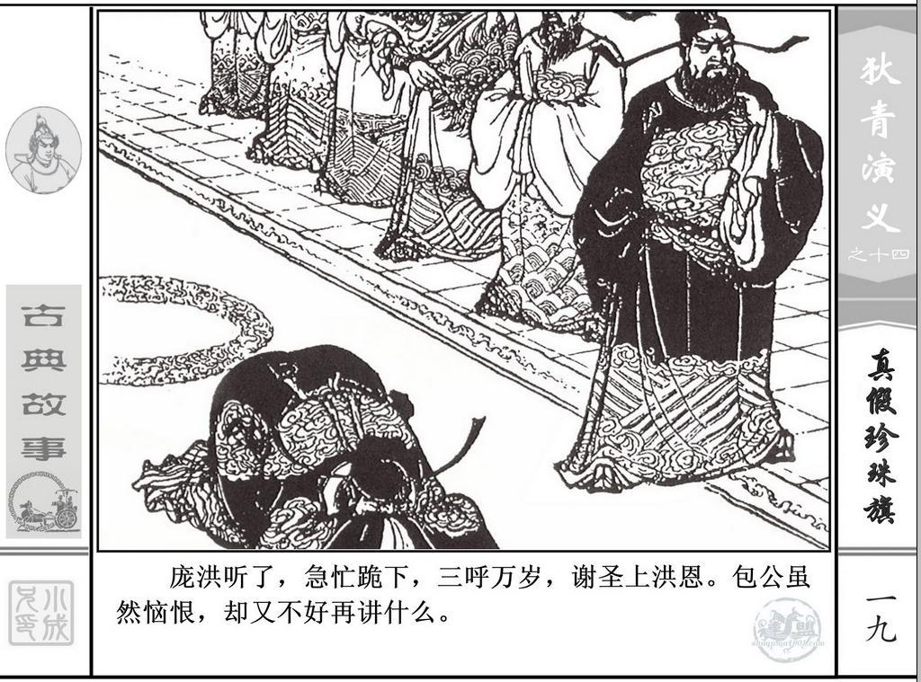 《狄青演义》之十四《真假珍珠旗》上海人美绘画：张伯诚