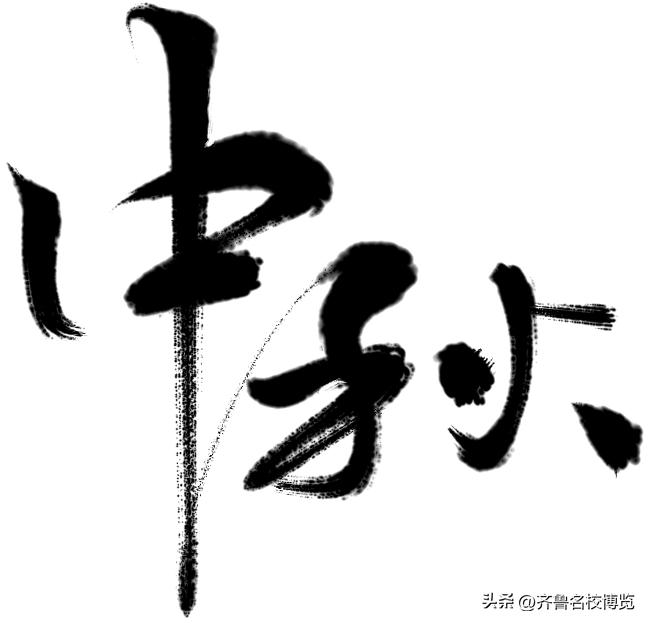 大路小学举行庆祝教师节系列活动,心怀皓月致敬师恩教师节活动