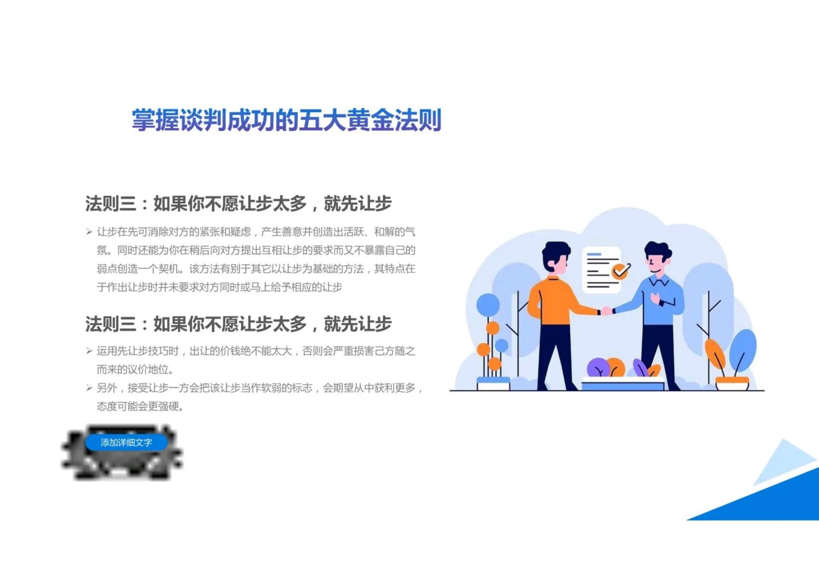 商业沟通与谈判技巧,商业谈判中的沟通技巧