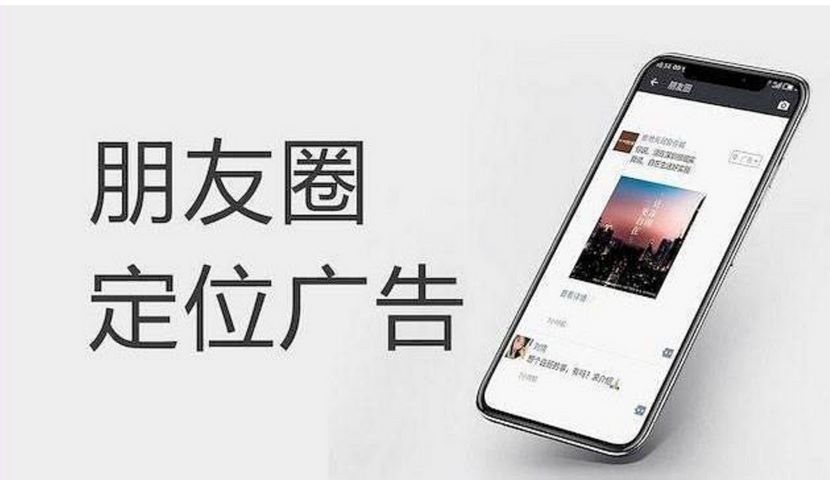 微信朋友圈广告是怎么投放的,微信朋友圈广告投放费用大概多少