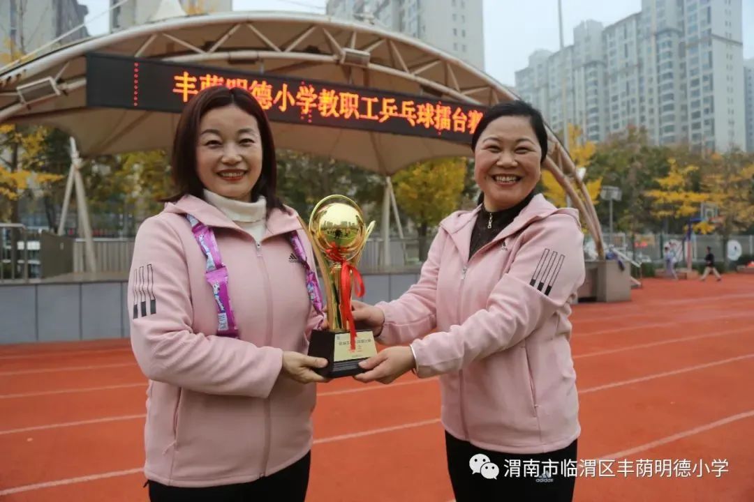 丰荫•工会︱“甜蜜”的竞技幸福的微笑