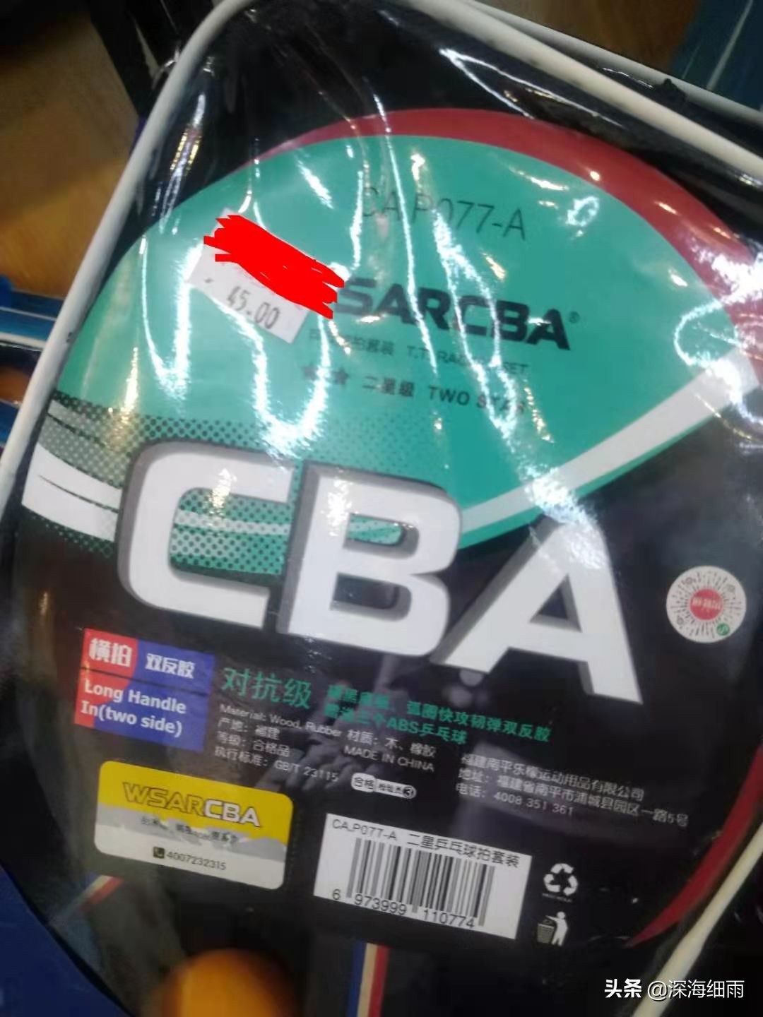 红双喜五星级乒乓球拍,红双喜三星级乒乓球拍