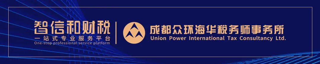 我所成功与成都房协举办财税合规专题会议