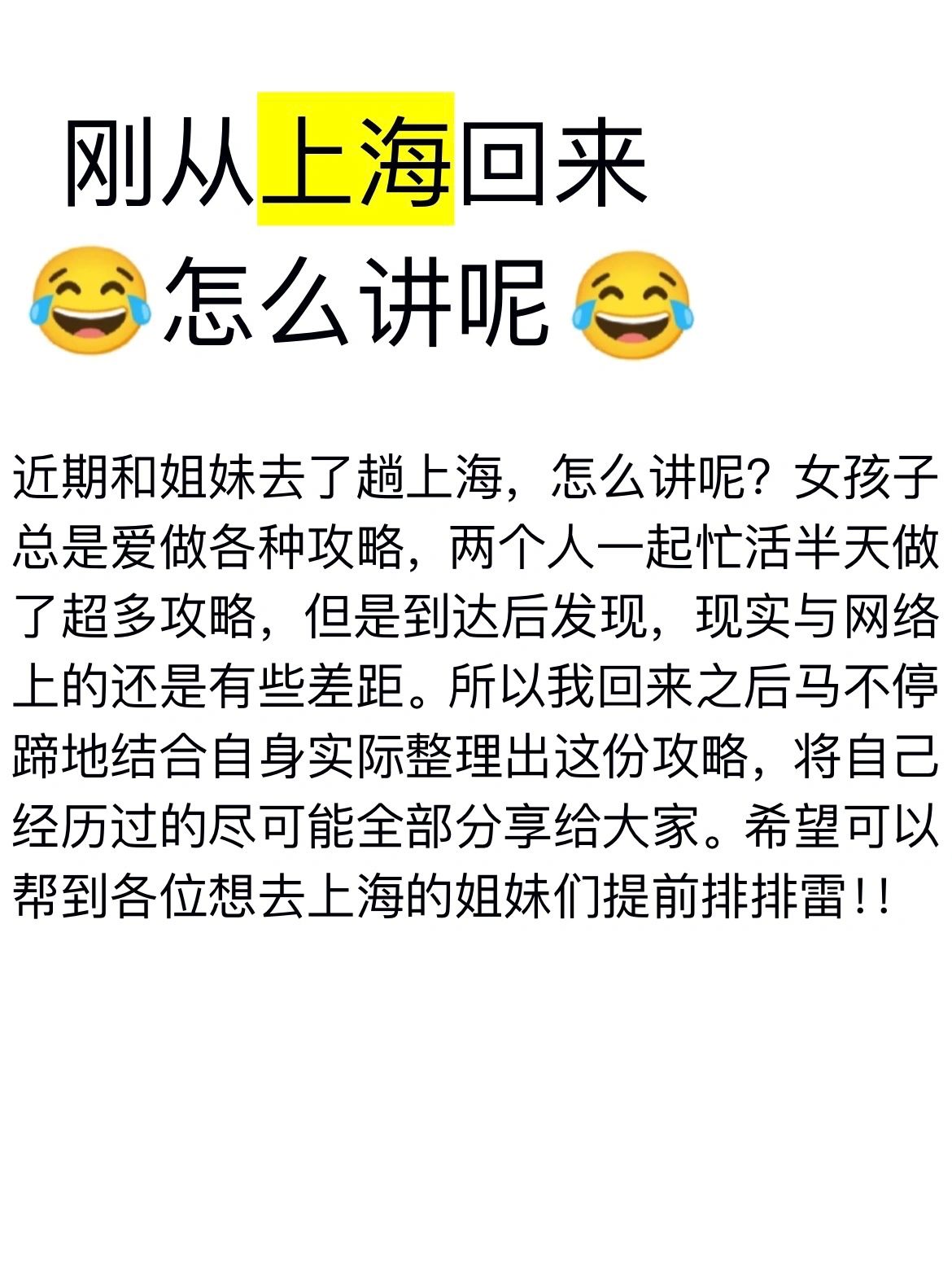 第一次去上海的攻略是什么,去上海最值得做的10件事情