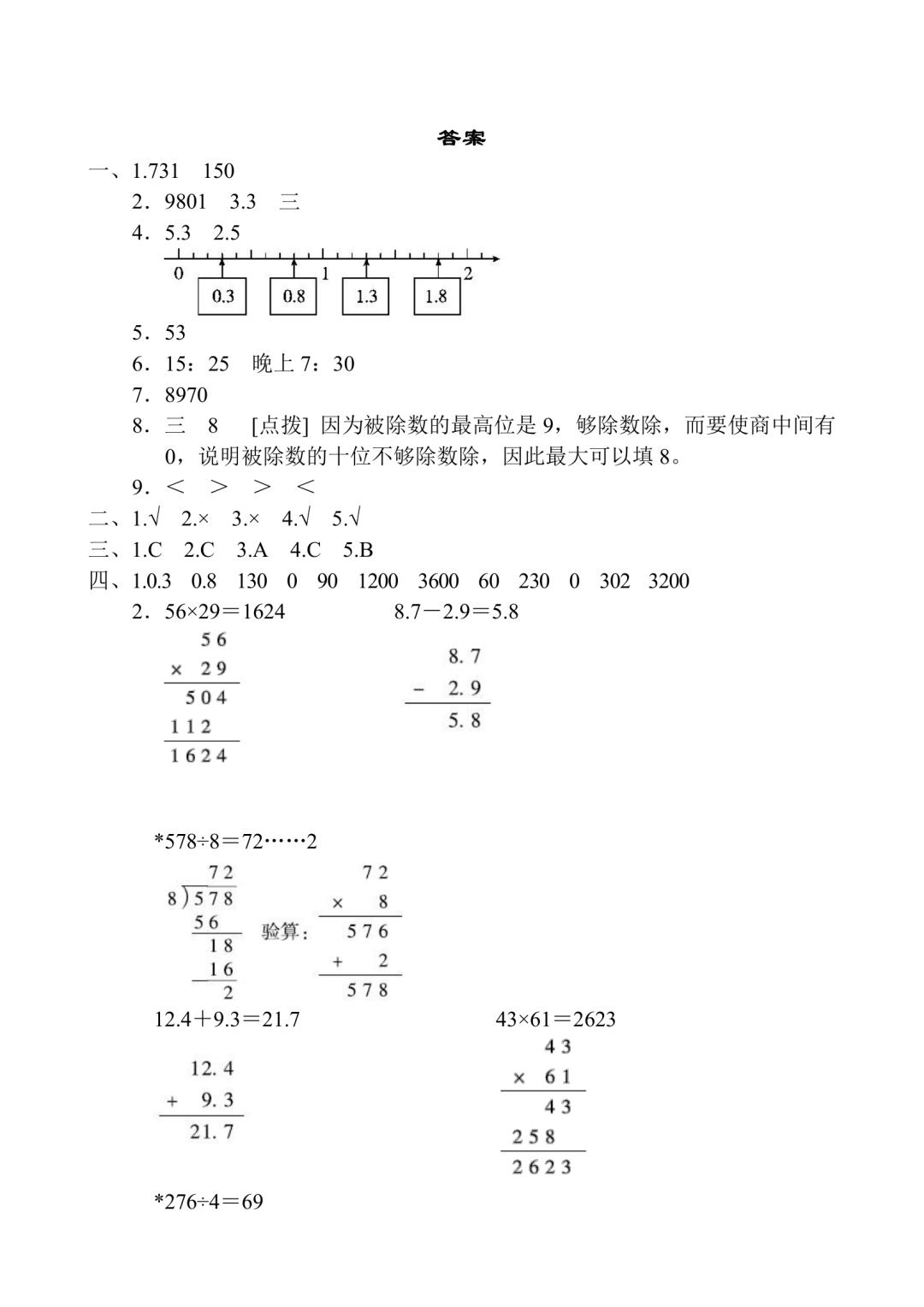 三年级下册数学过关练习卷,2023至2024期末试卷三年级数学