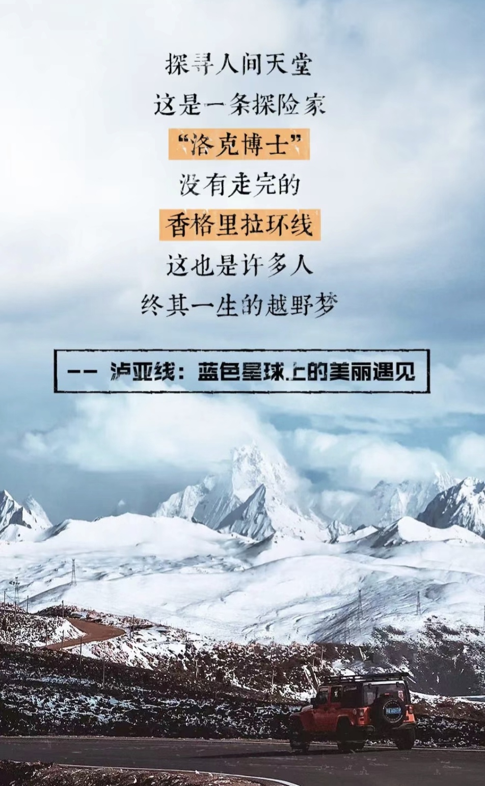 稻城亚丁解封后，又一顶级越野线路——洛亚大环线横空出世
