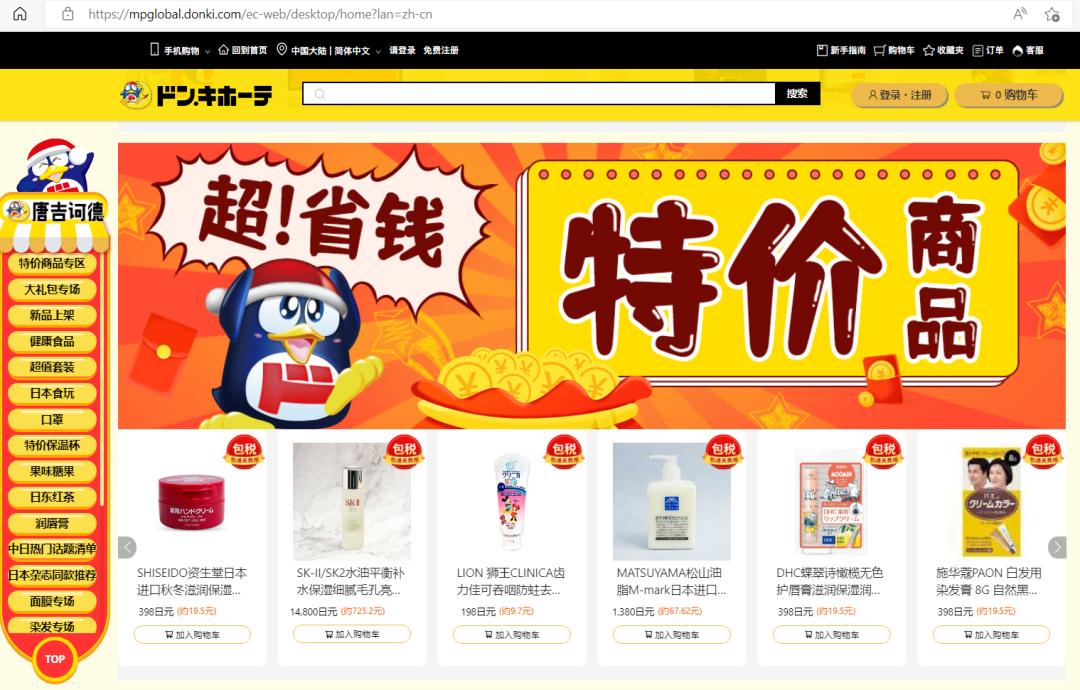 日本折扣店唐吉诃德模式,日本折扣店唐吉诃德