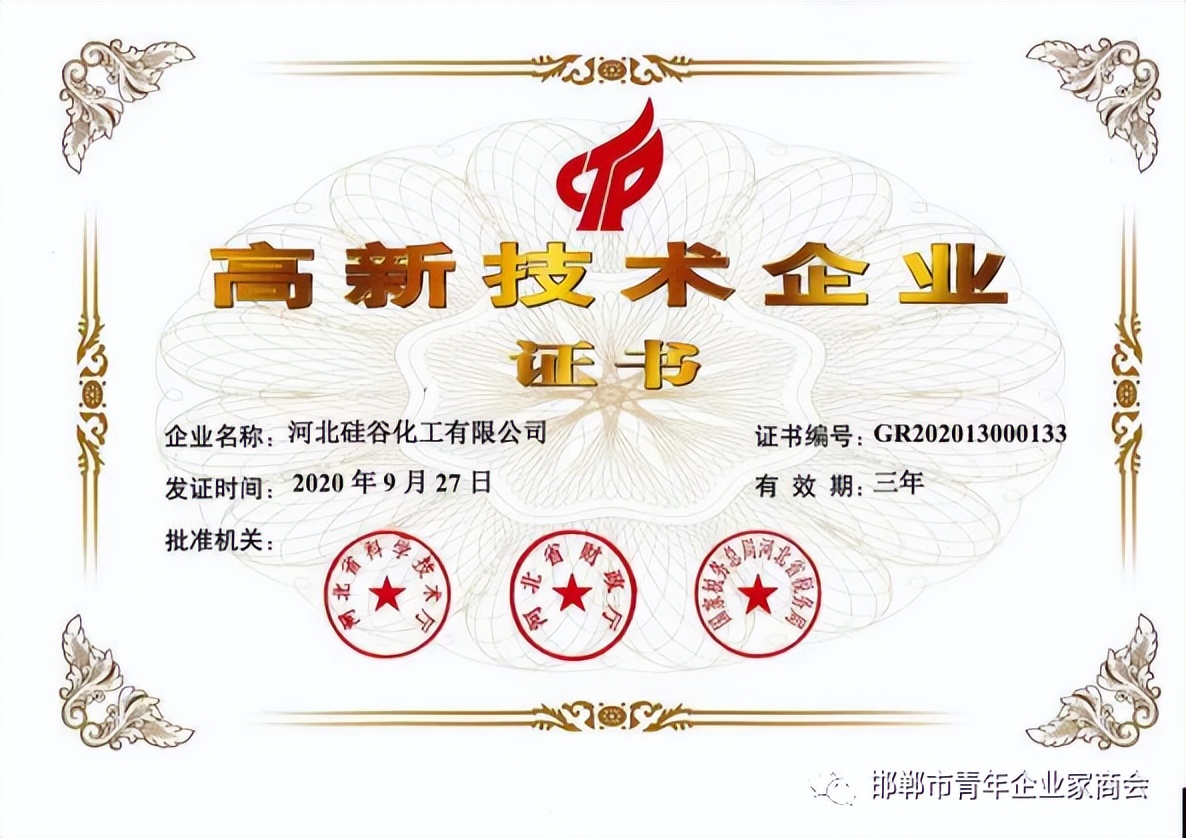 「青商新闻」河北硅谷化工有限公司疫情捐款150万元