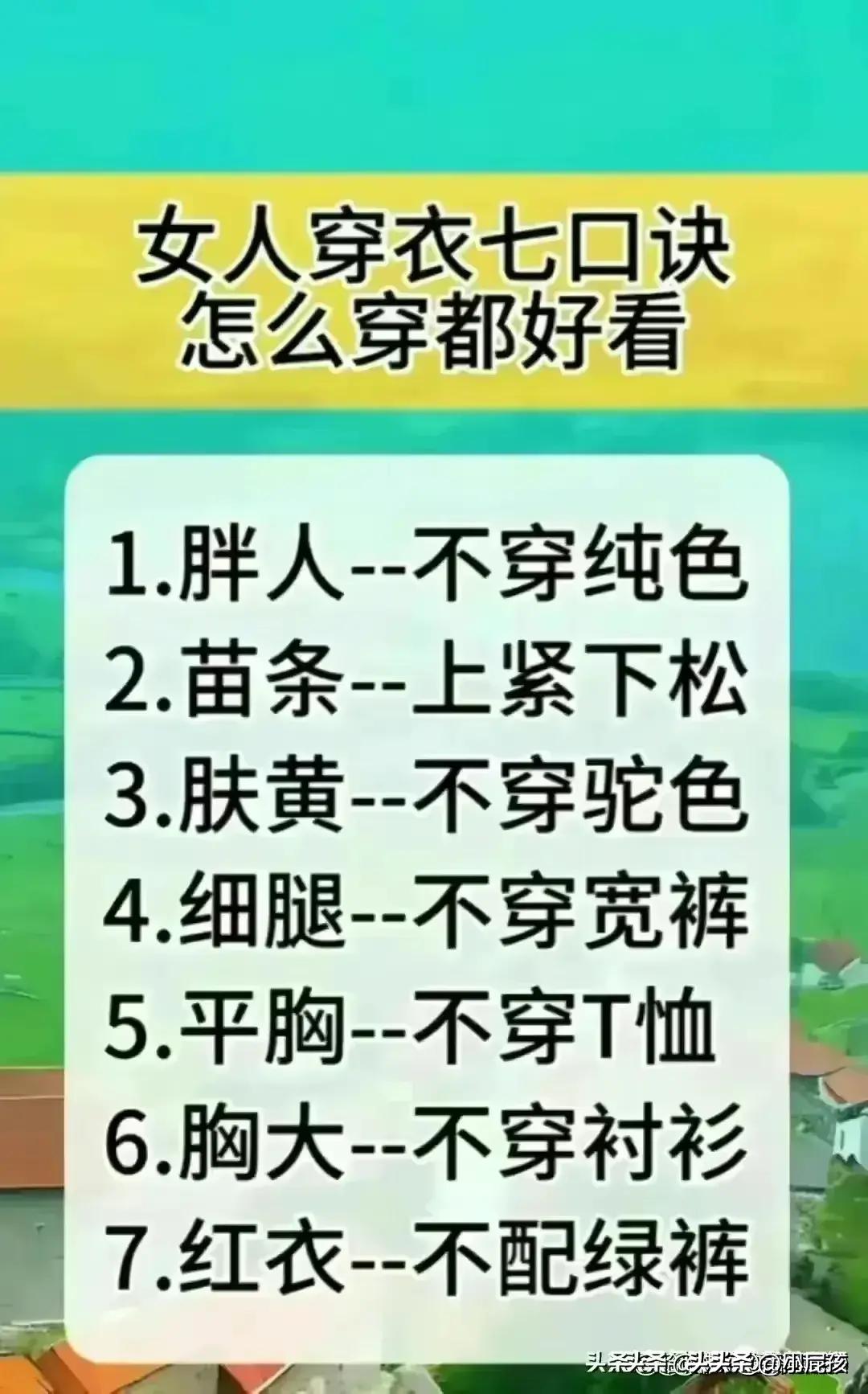 扬长避短的十大穿衣口诀,穿衣上下颜色搭配口诀夏季