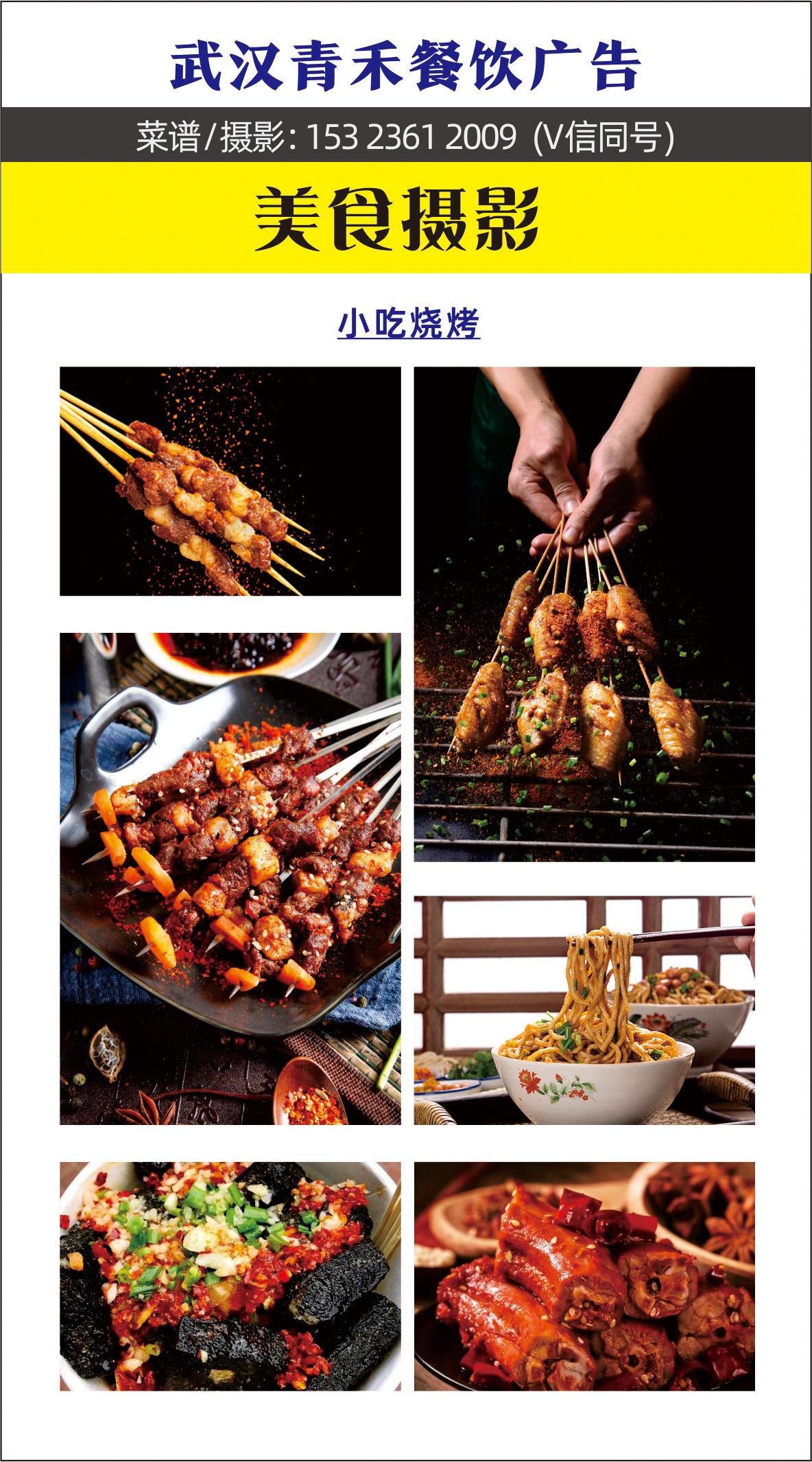武汉菜品拍摄接单,武汉菜品摄影