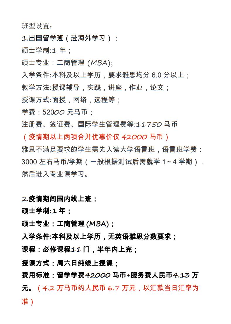 mba工商管理硕士学校及学费2024,玛莎大学一年制mba硕士靠谱吗