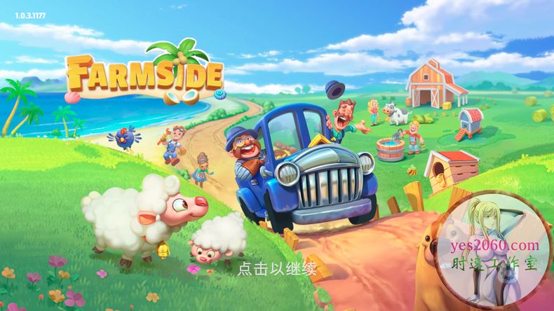 海滨农场FarmsideMAC苹果电脑游戏原生中文版支持10.15111213
