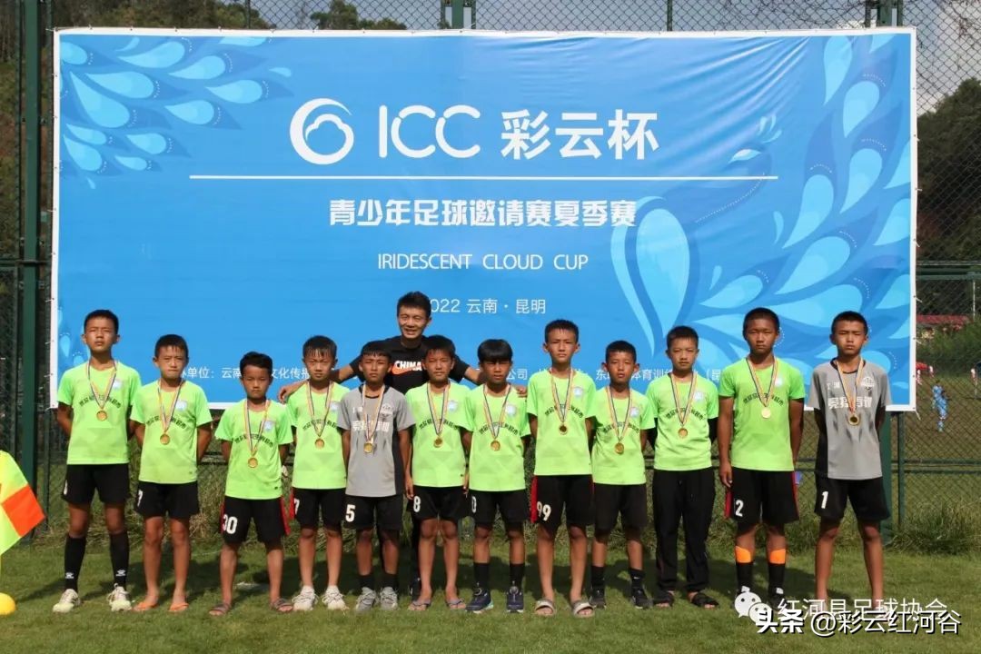 好样的！红河县足球小将荣获ICC“彩云杯”2022年云南省青少年足球邀请赛六年级组冠军