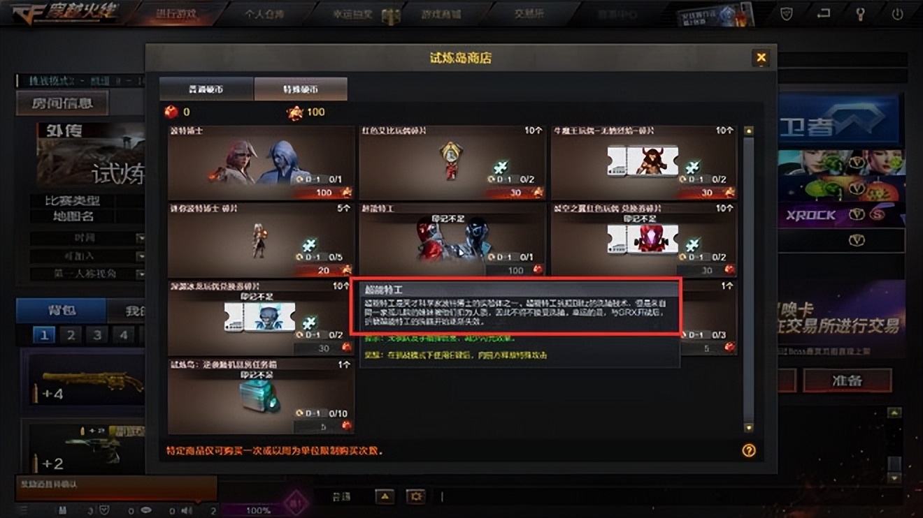 cf挑战模式所有boss的背景故事,cf超能特工打法