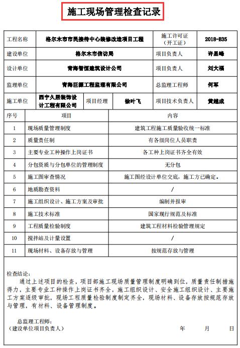 装饰工程验收表格范本,室内装修装饰工程验收表格