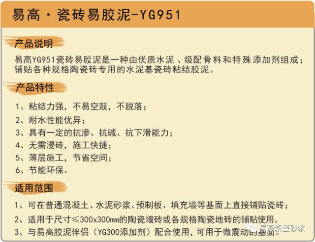易高瓷砖胶执行标准,易高瓷砖胶好吗
