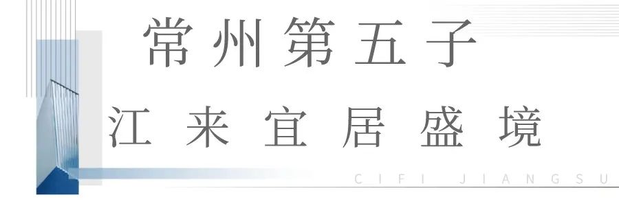 旭辉都会江来常州装修,都会恒基旭辉江来楼盘