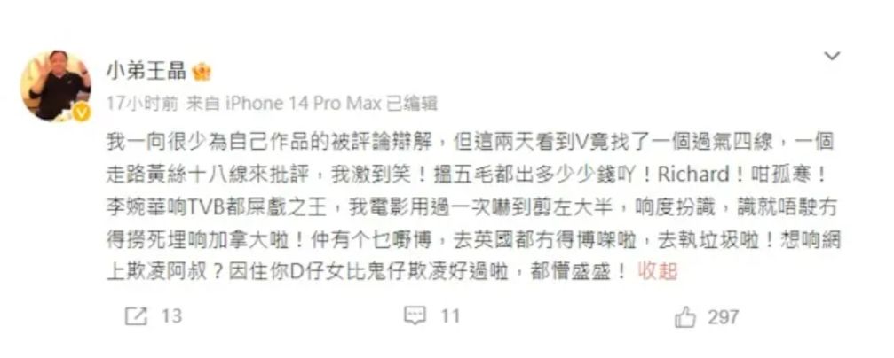 王晶骂李婉华,李婉华骂王晶