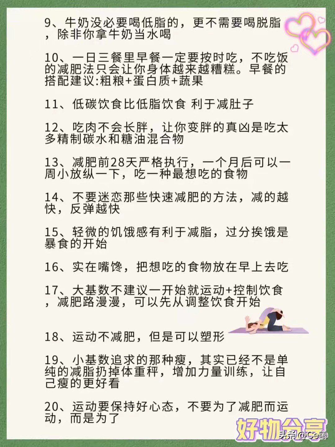 盘点50天科学减肥,9条减肥经验总结条条都是干货