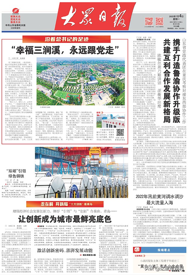 走在前开新局｜“三个十大”见行动①：“十大创新看青岛