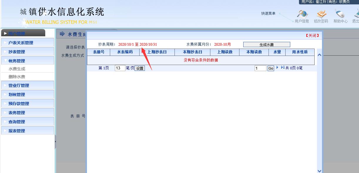 B8云采-手机拍照抄表技术方案