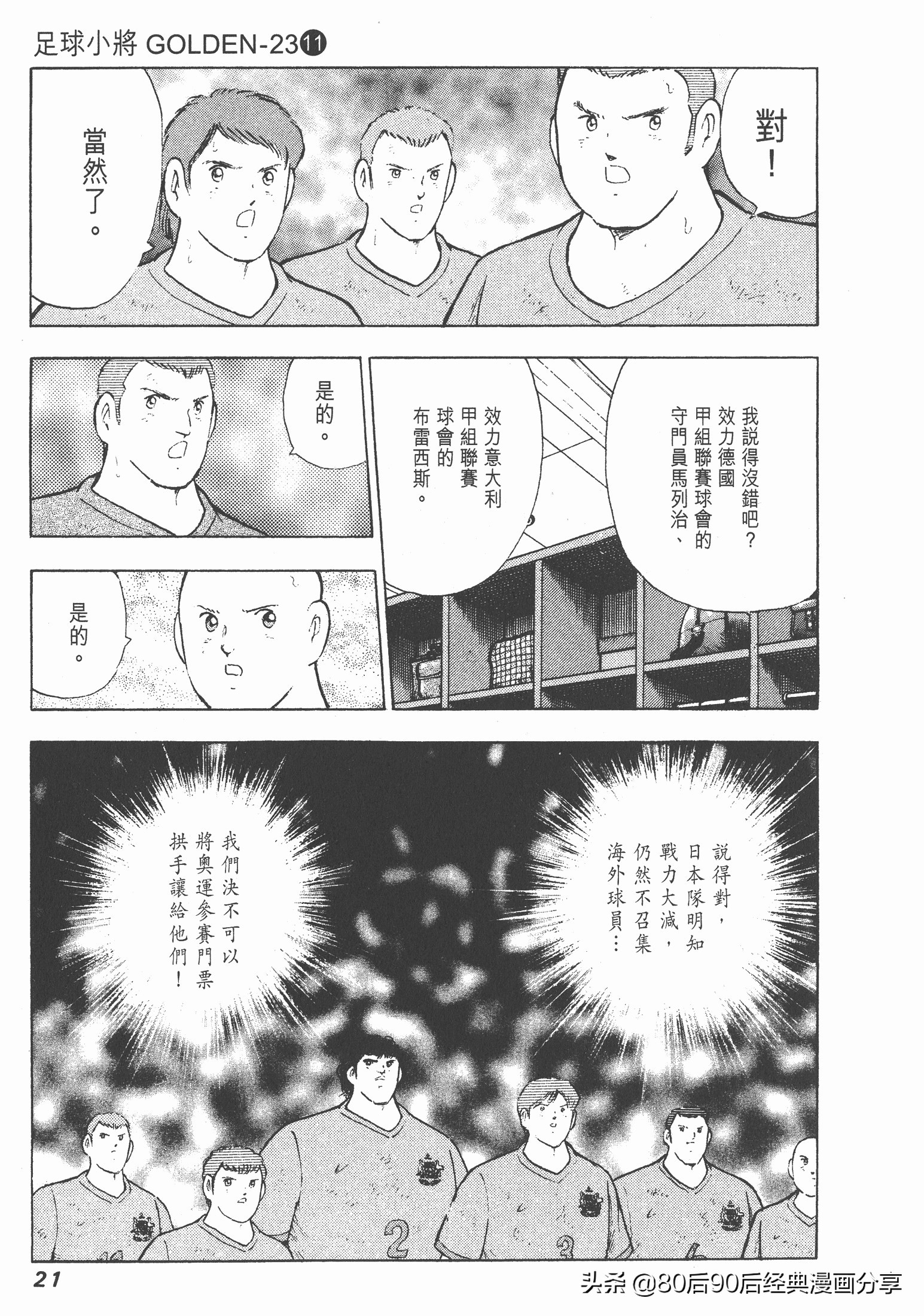 足球小將.GOLDEN-23卷011上