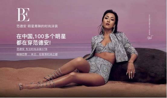 高档泳衣品牌范德安,范德安高端泳装全球新品发布会