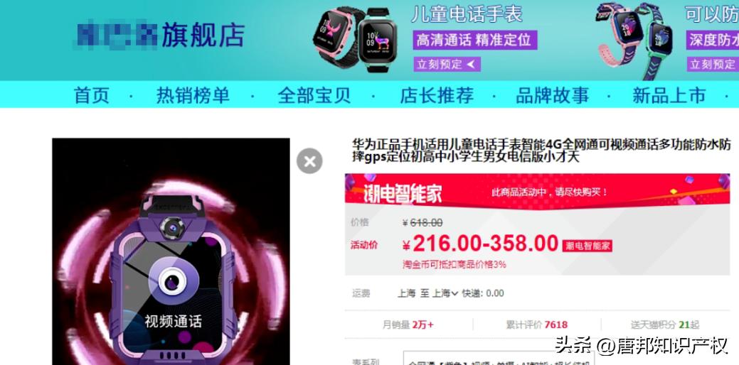 李鬼撞上李逵？“华为适用”竟不是华为正品？一网店被判赔200万