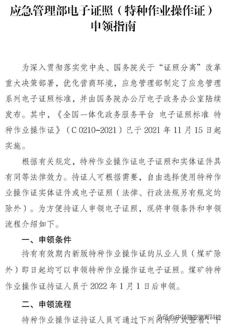 特种作业人员操作证生成电子证照,广东特种作业电子证照怎么查