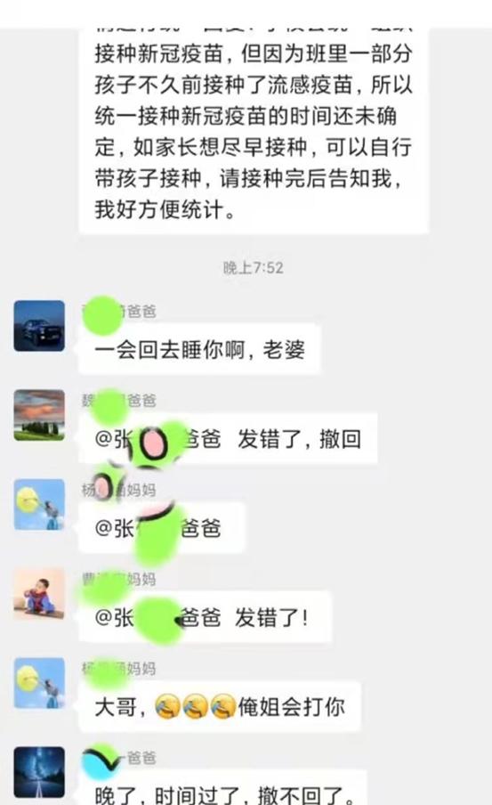 家长误发到班级群怎么缓解尴尬,家长误发信息到班级群
