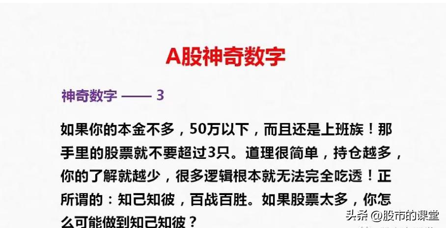 炒股神奇数字大全,a股炒股看逻辑