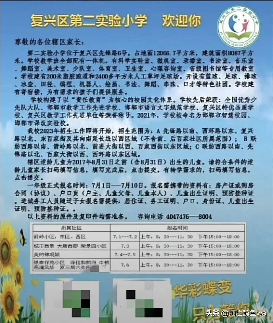 邯郸复兴小学招生简章,邯郸市复兴区小学按什么顺序招生