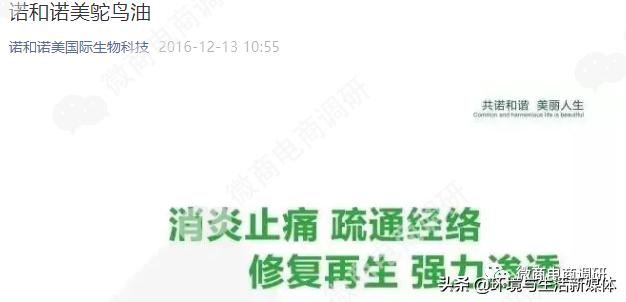 诺和诺美:多款产品虚假宣传,奖金制度涉嫌多层次团队计酬?